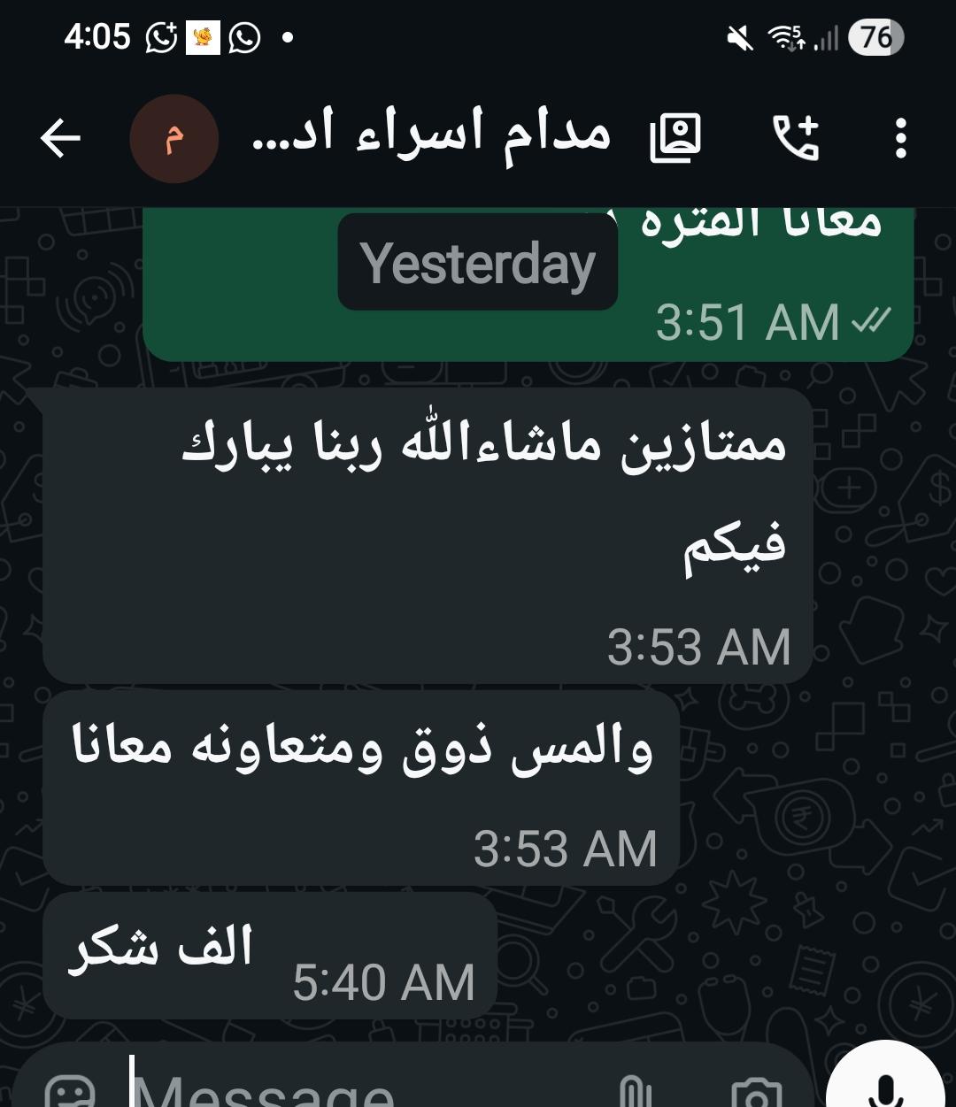 رسالة شكر وتقدير من ولي أمر
